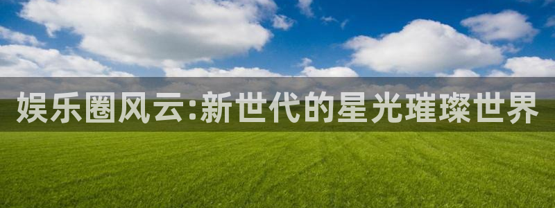 东升国际大舞台
