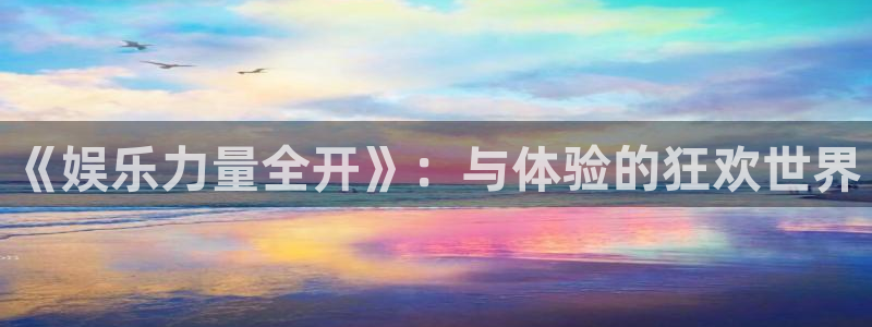 东升国际app登录入口